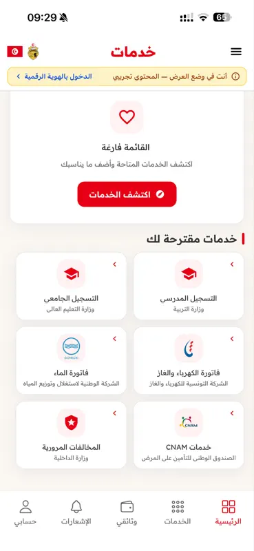 Khadamet TN screenshot 6 of 10