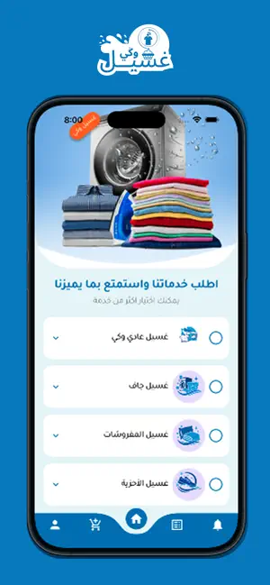 غسيل وكي | Gassel & kai screenshot 4