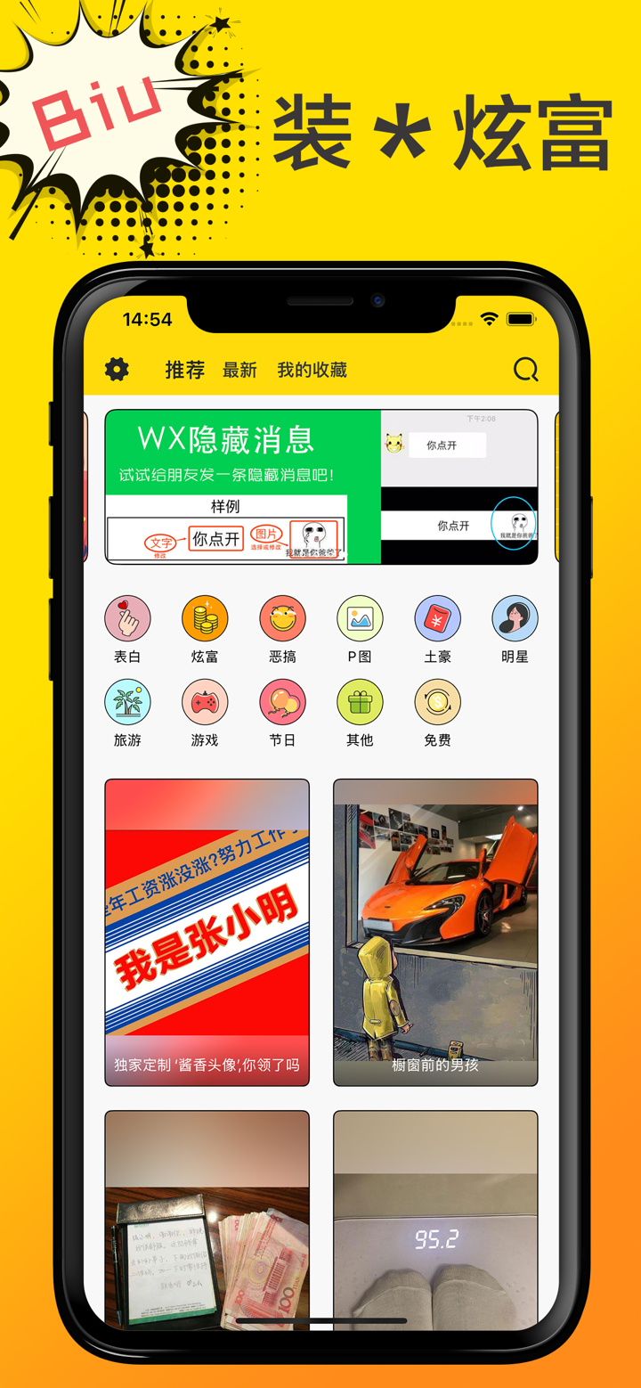 Biu神器: 逼真炫富表情包制作 screenshot 1