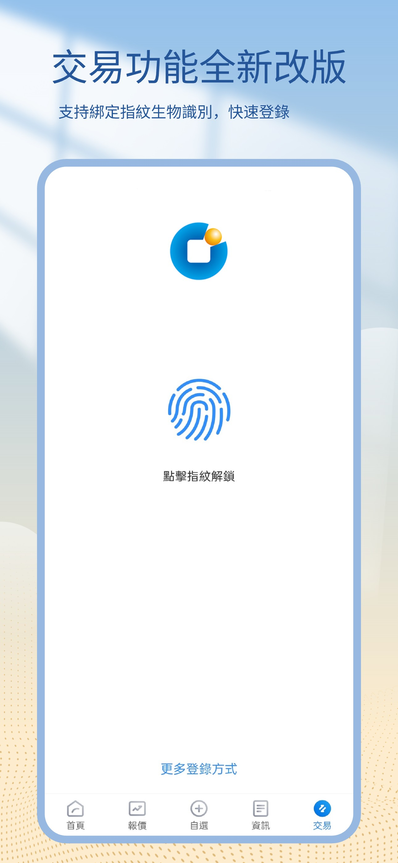 國金(香港)交易寶 screenshot 7