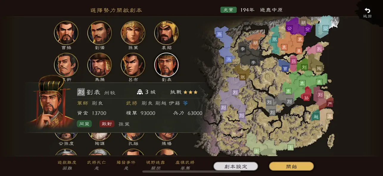 Screenshot #2 pour 逐鹿