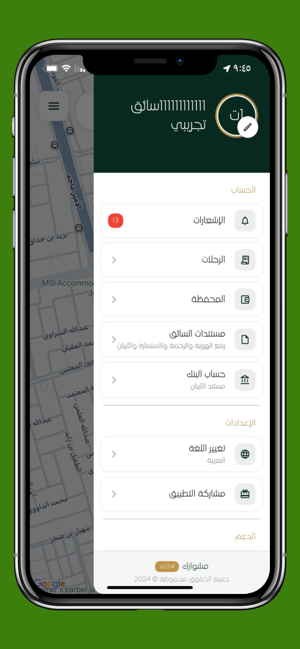 مشوارك على مزاجك -كابتن