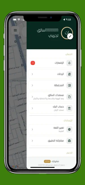 مشوارك على مزاجك -كابتن screenshot 3