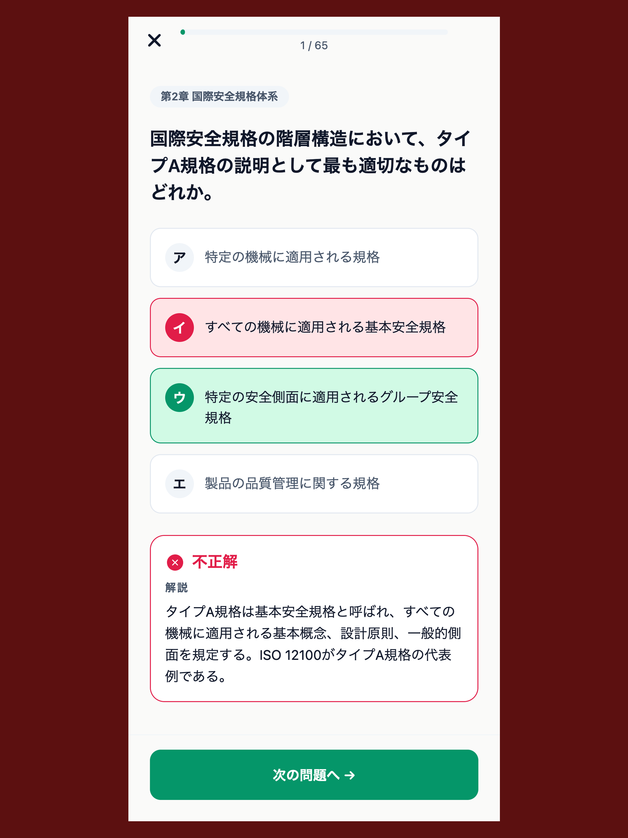 セーフティサブアセッサー screenshot 9