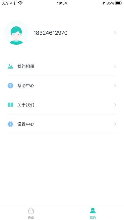 小维智慧家庭 screenshot-3