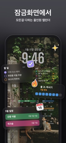 AnySchedule - 올인원 캘린더 & 플래너 iPhone screenshot 2