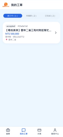 LAYSHOW 師傅端 screenshot