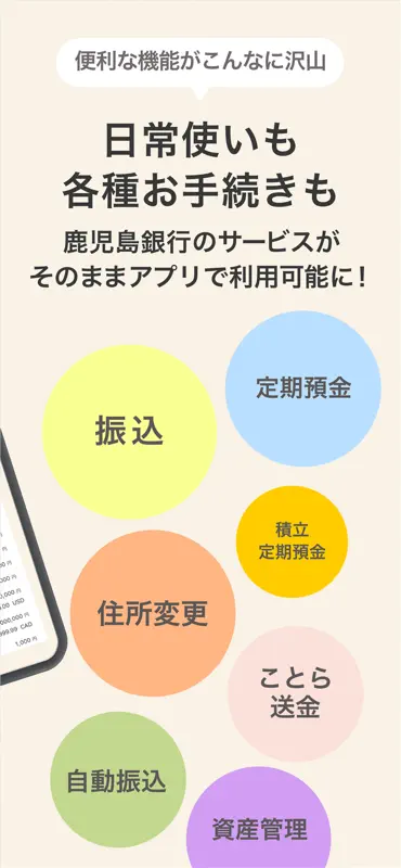 かぎんアプリ（鹿児島銀行） screenshot 3 of 5