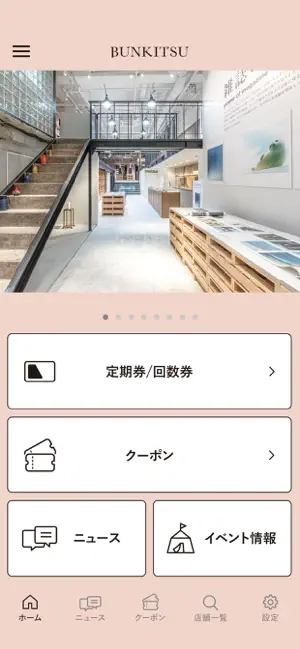 文喫公式アプリ screenshot 2
