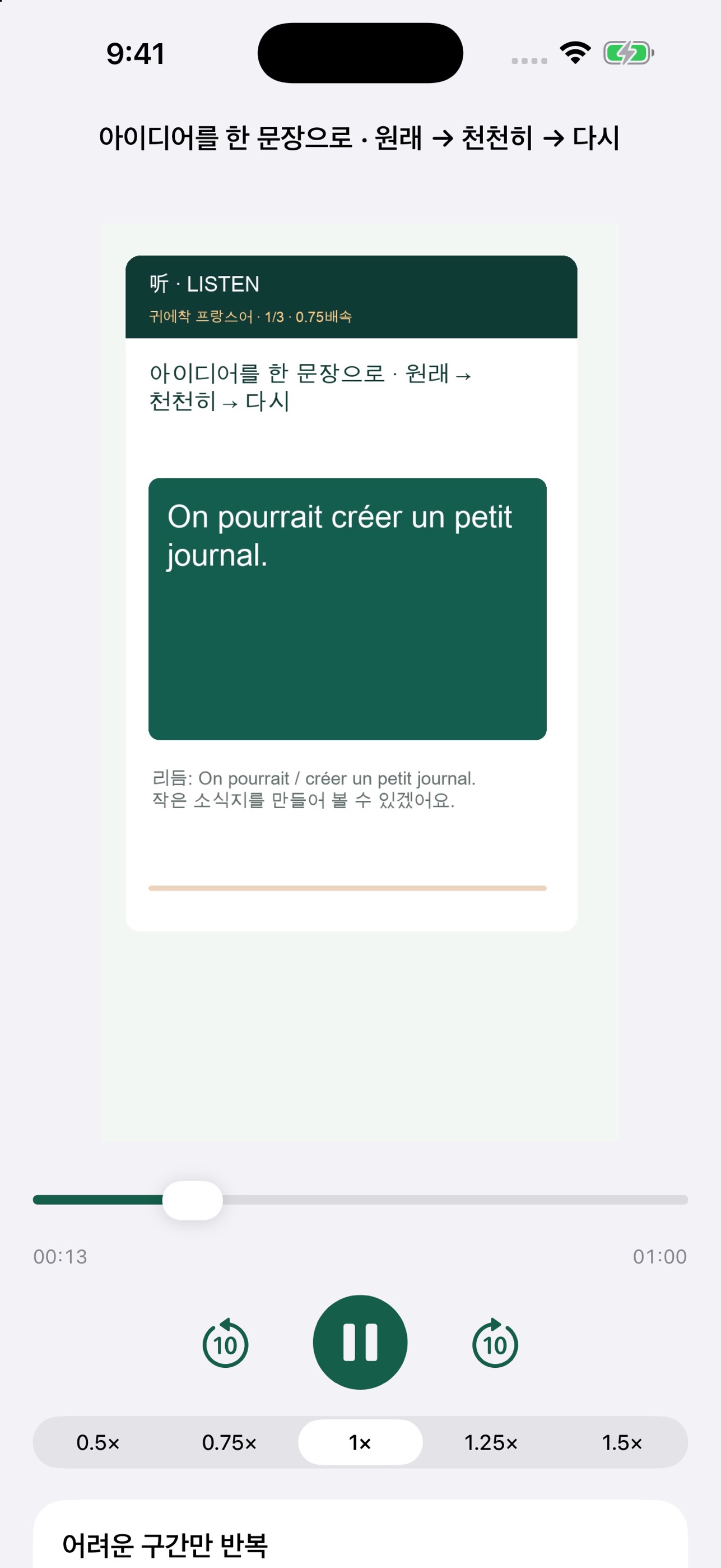 Screenshot 7 of 귀에착 프랑스어