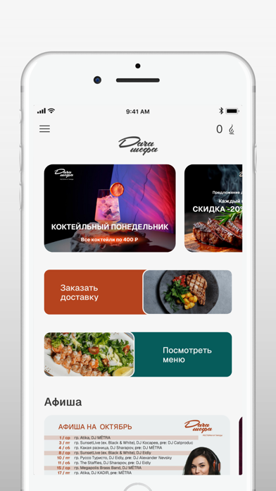 Screenshot 2 of Дача Шефа App