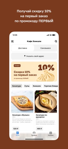 Кафе Хинкали • Череповец screenshot