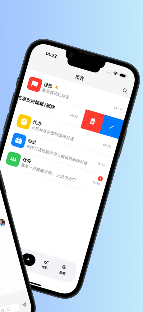 独白 - i人专属一站式个人聊天朋友圈,待办,提醒,自言自语 screenshot 2
