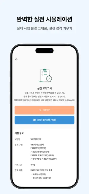 떠먹: 일반기계기사 필기 기출문제 screenshot 3