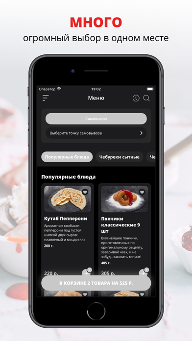 Чебурек и Пончик screenshot