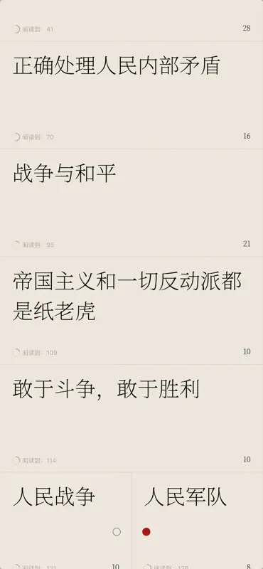 毛选 screenshot 10 of 10