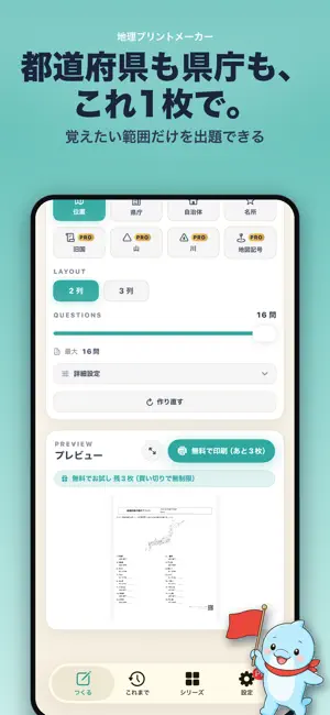 Japan Geo Worksheet Maker screenshot 3