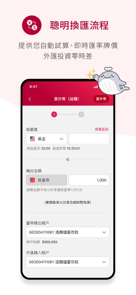臺灣銀行 臺銀行動+ - Simplifiez vos opérations de change grâce à l'affichage des taux en temps réel et à la conversion automatique, vous permettant de gérer vos devises étrangères avec précision et efficacité.