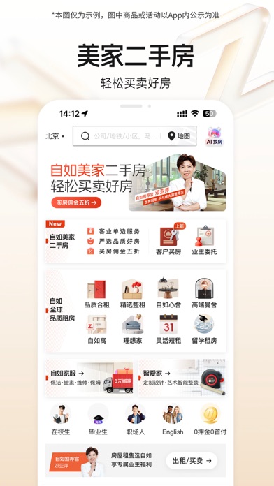 Screenshot #2 pour 自如