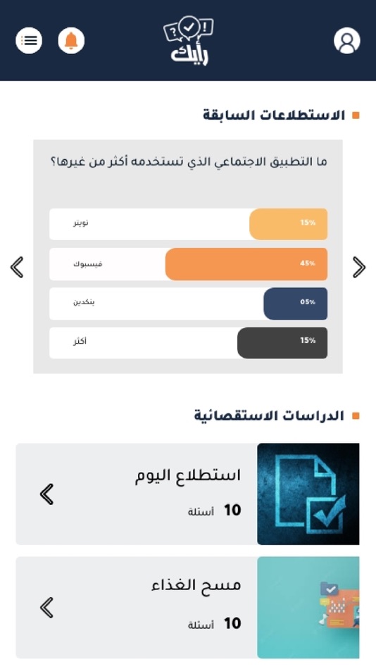#4. Rayek App | تطبيق رأيك (iOS) 由: SOCIETE TARA INTERNATIONAL