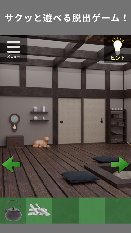 古民家からの脱出