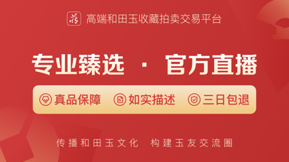 Screenshot #1 pour 藏玉-高端和田玉收藏拍卖交易平台