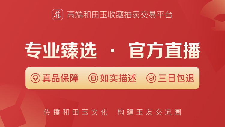 藏玉-高端和田玉收藏拍卖交易平台
