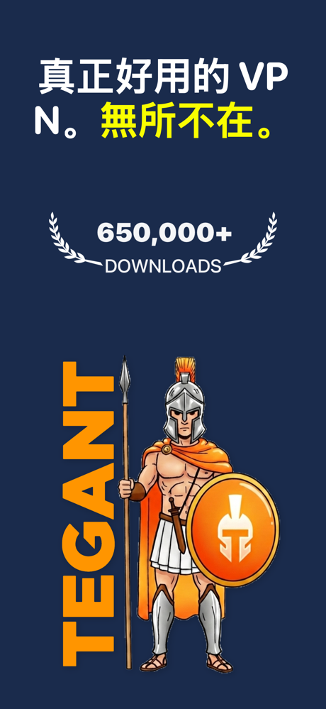 Tegant VPN • 無限代理 screenshot 1