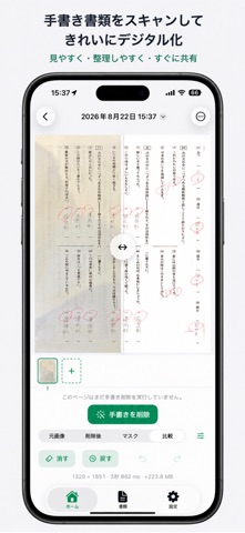 書類スキャナー：PDF・OCR・手書き削除・文書・写真・保存 のスクリーンショット