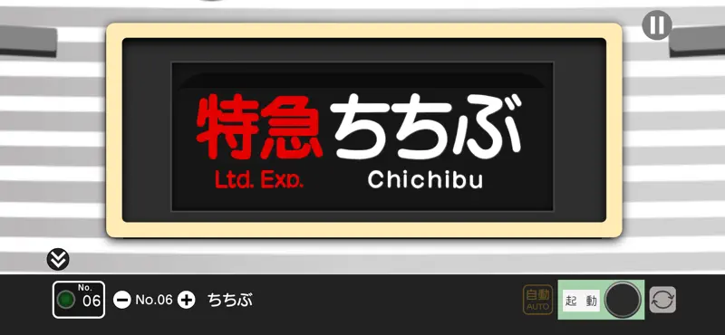 幕コレMINI 西武鉄道10000系 ニューレッドアロー screenshot 4 of 8