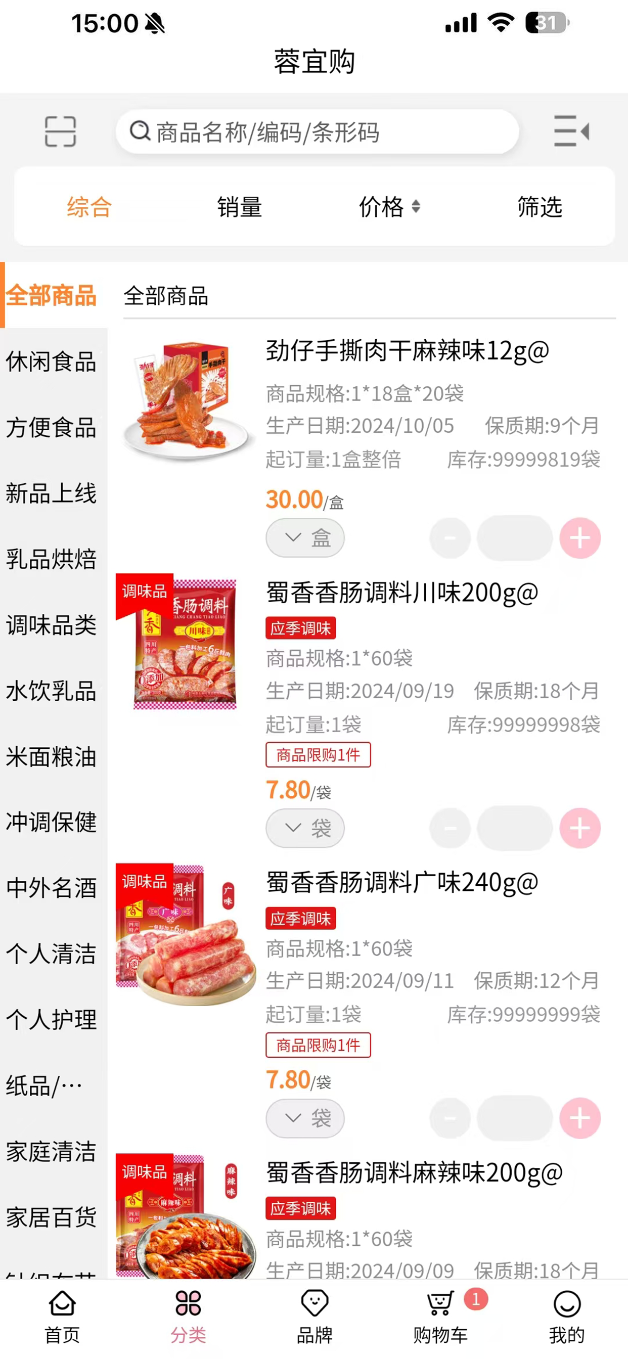 蓉宜购 screenshot 3