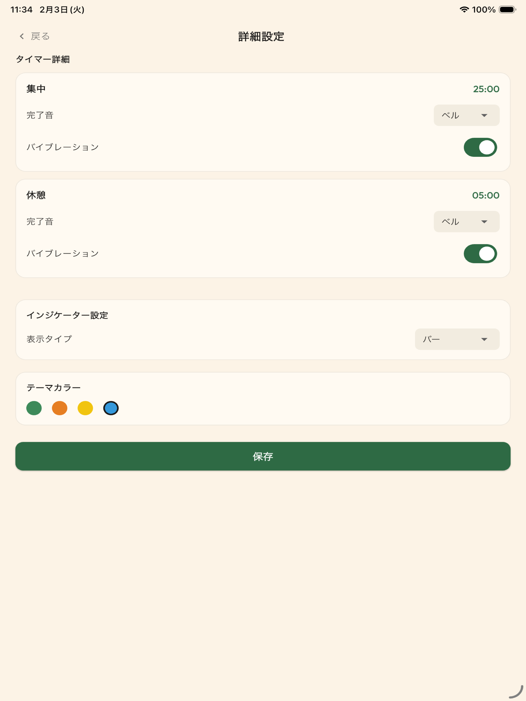 たいむきーぷ screenshot 15