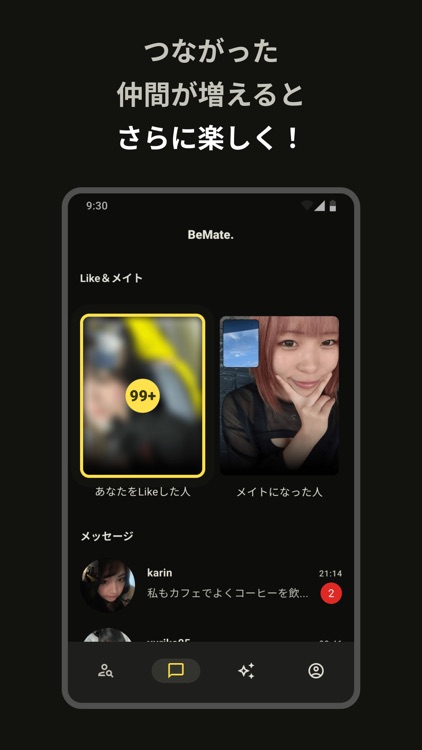 BeMate マッチして仲間と繋がろう！