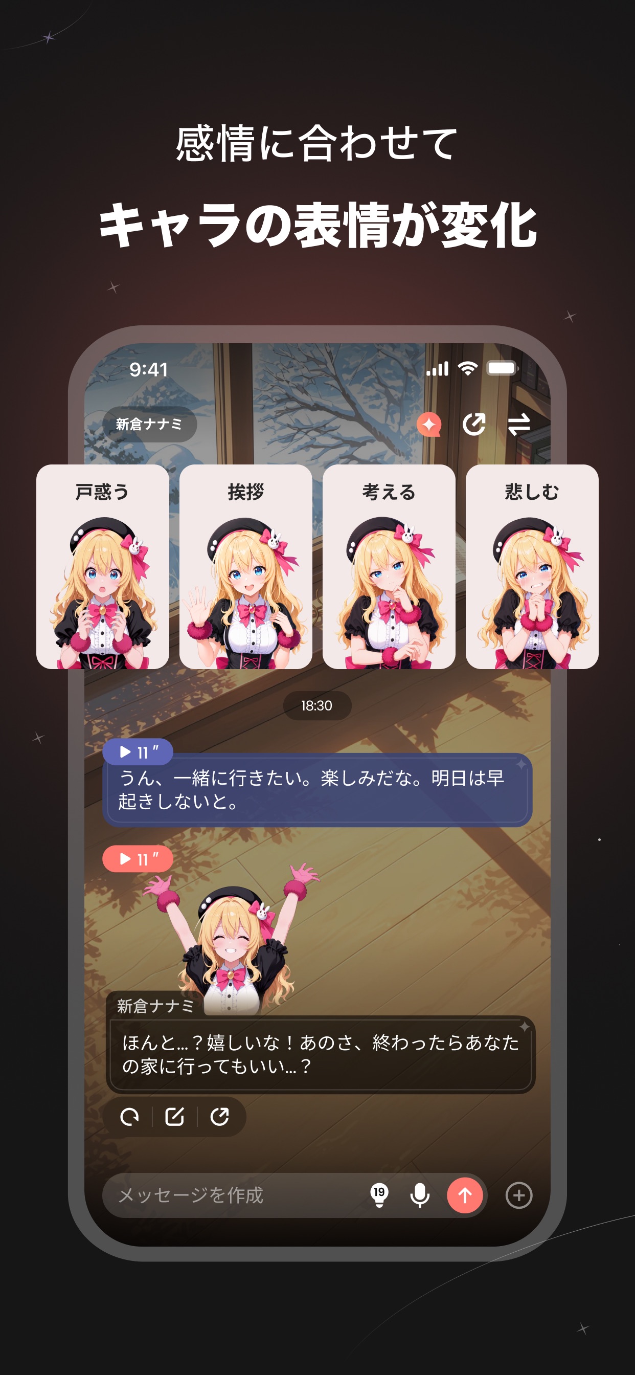 Screenshot 4 of SynClub: AIキャラ・夢小説・ノベル・チャット・物語