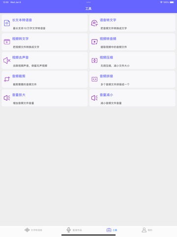 文字转语音助手-声音克隆与AI配音软件 iPad screenshot