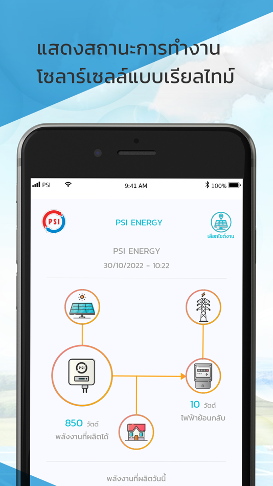 #4. PSI Energy (iOS) 由: SOFTTECH NETWORK COMPANY LIMITED