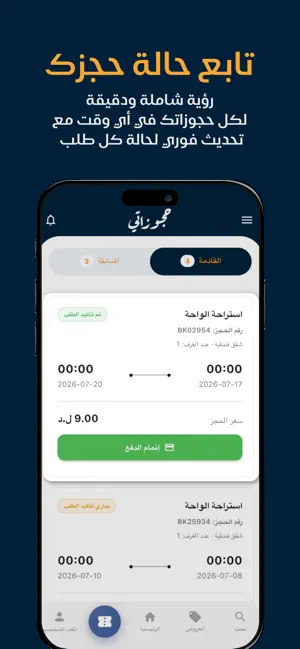 Ehjzli - احجزلي screenshot 4
