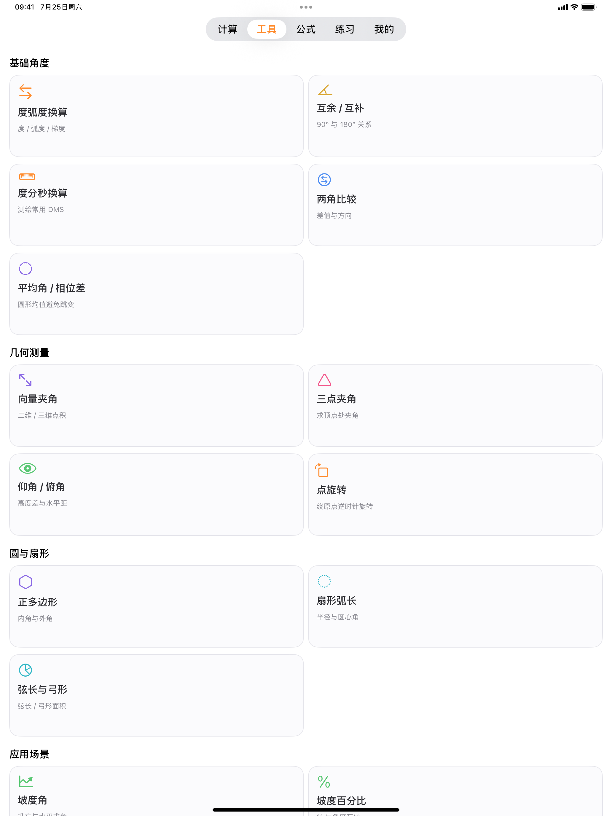 数学天天练-逻辑思维训练 screenshot 6
