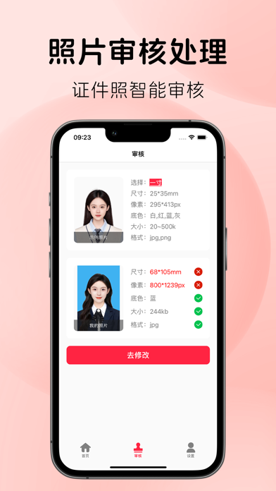 最美证件照-拍照极速制作&照片一键抠图压缩换底 Screenshot
