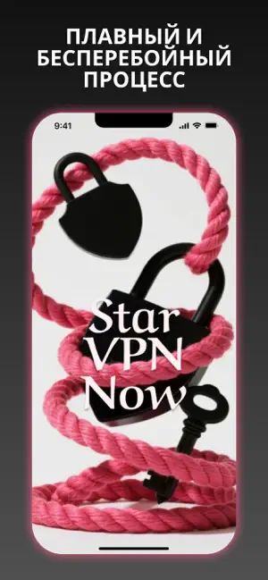ВПН - Star VPN Now iPhone screenshot 1