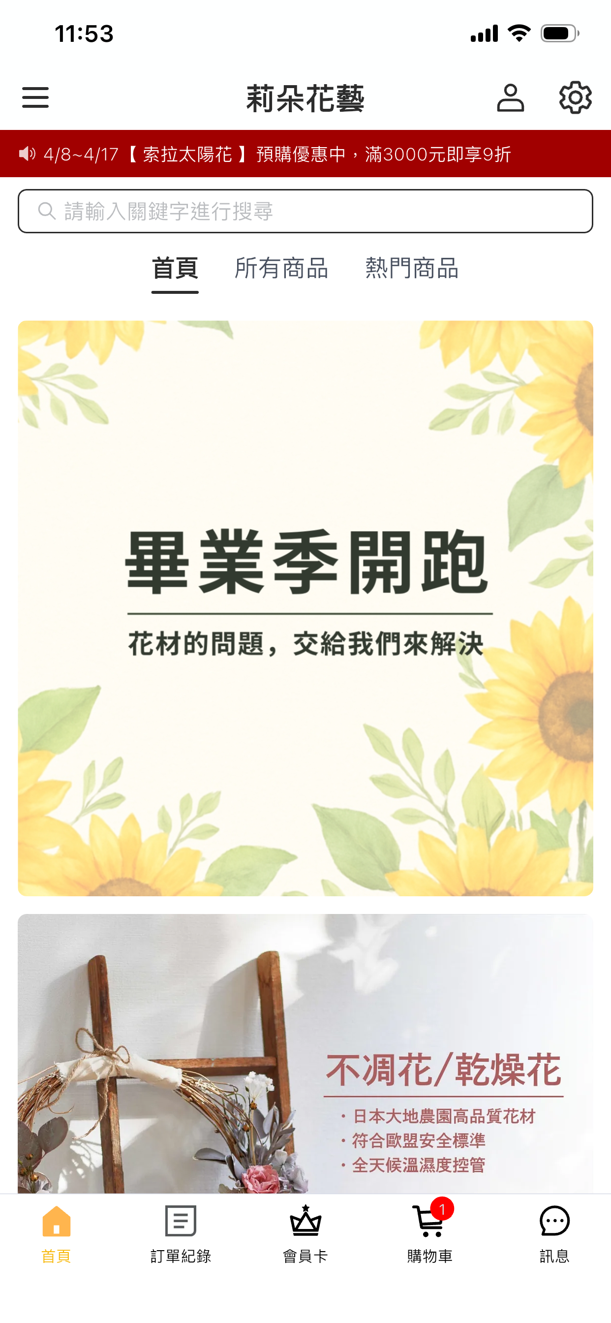 莉朵花藝