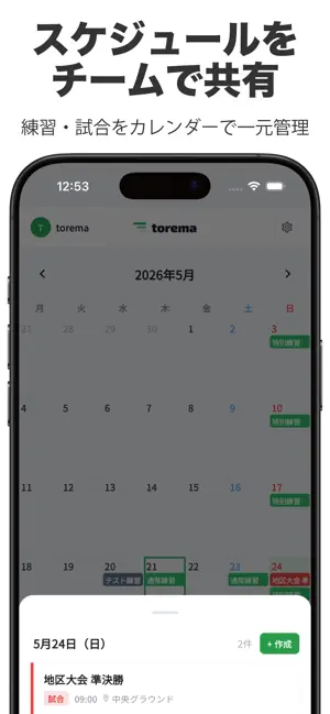 torema - チーム管理 screenshot 4