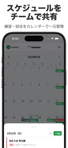 torema - チーム管理 screenshot