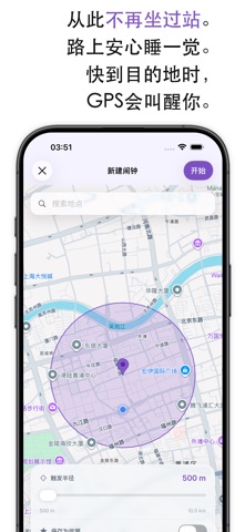 别坐过站：公交地铁火车GPS到站定位闹钟提醒 screenshot