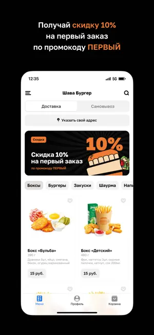 Шава Бургер • Светлогорск screenshot 2