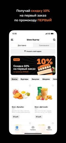 Шава Бургер • Светлогорск screenshot