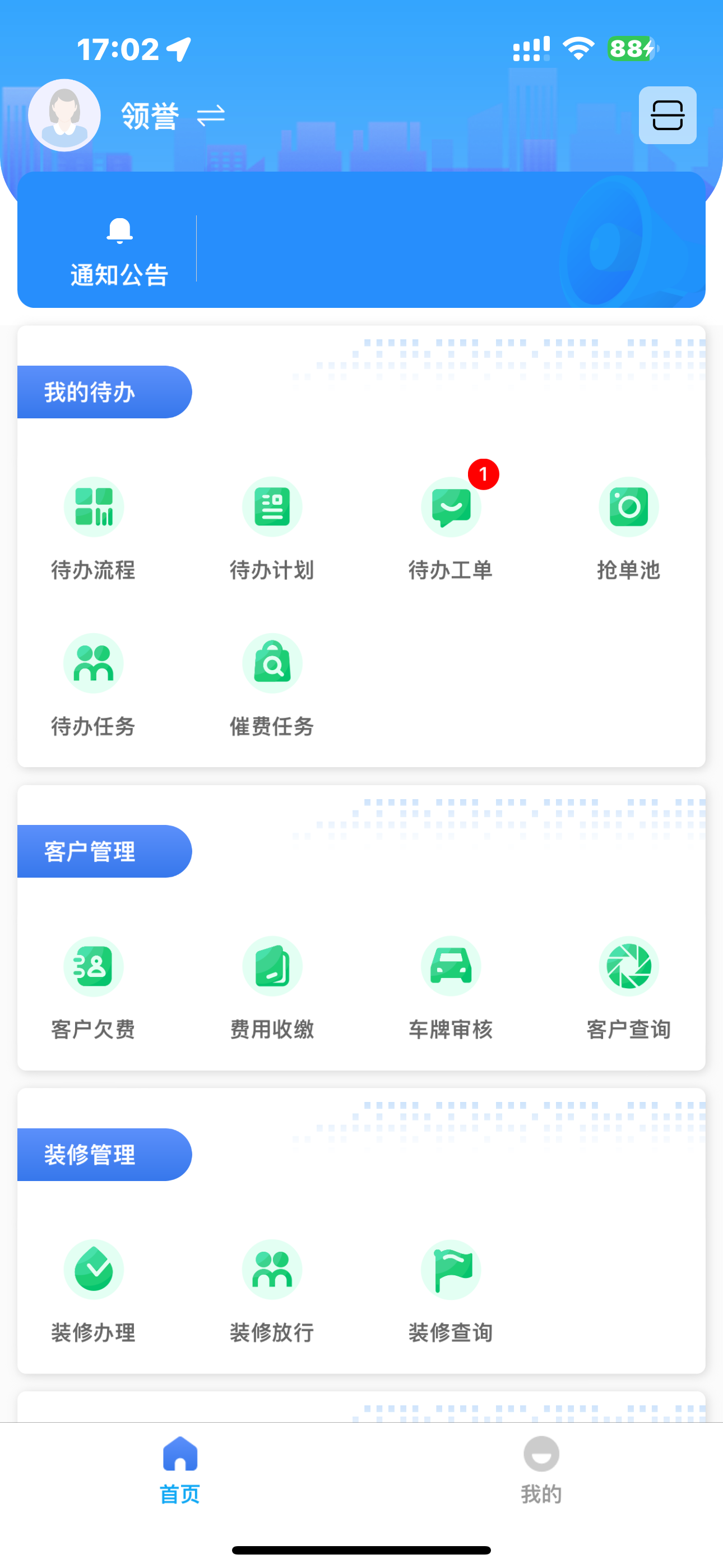 诚服务 screenshot 5