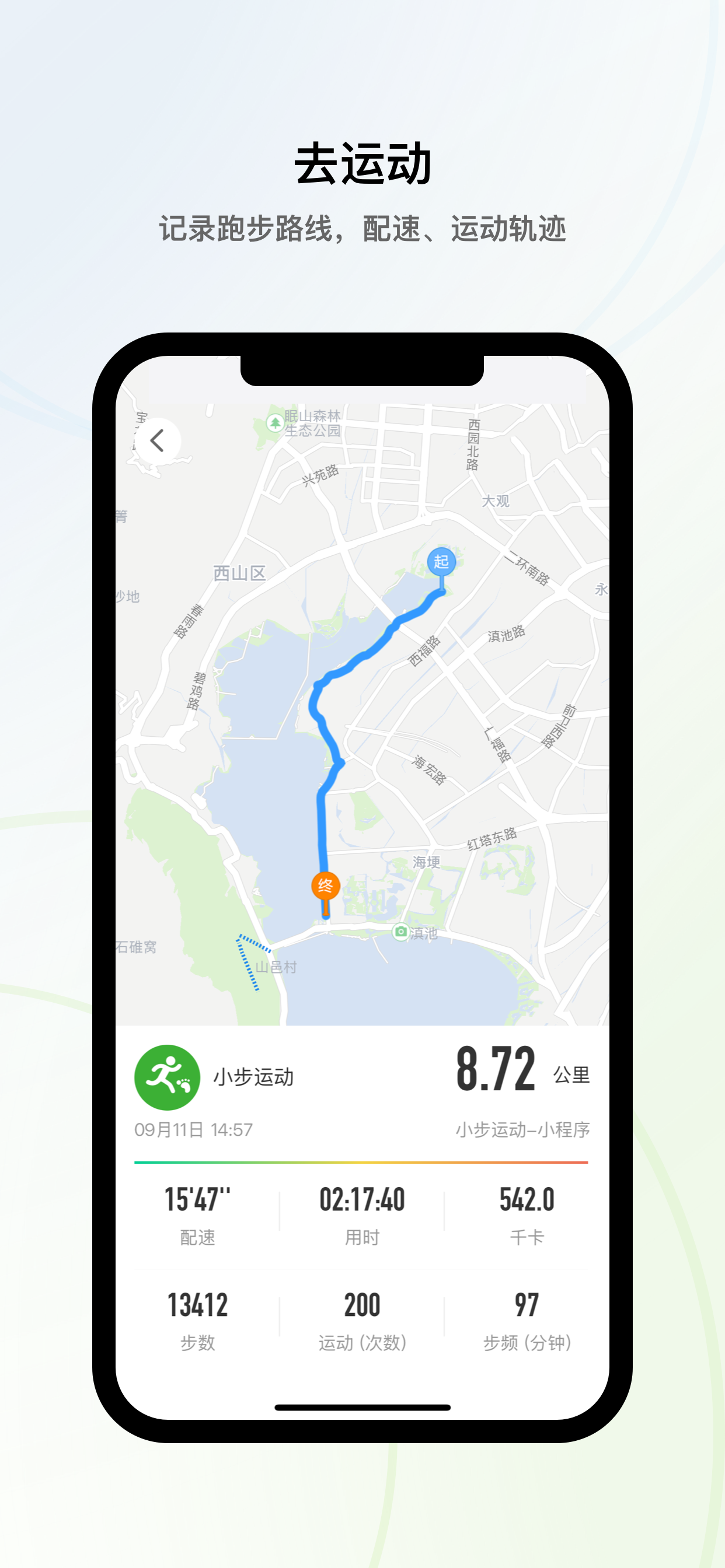 小步运动 - 健康步数 screenshot 3