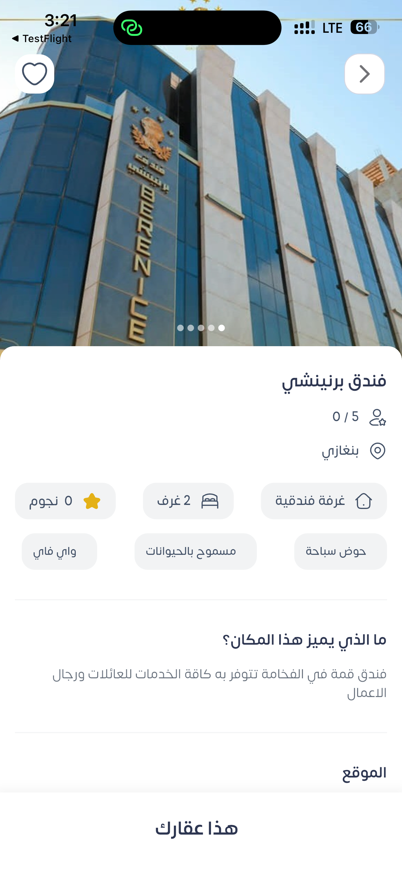 حجوزات - Hujozat screenshot 4