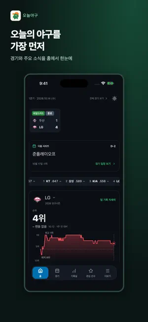 오늘야구 - KBO 기록·일정 screenshot 1